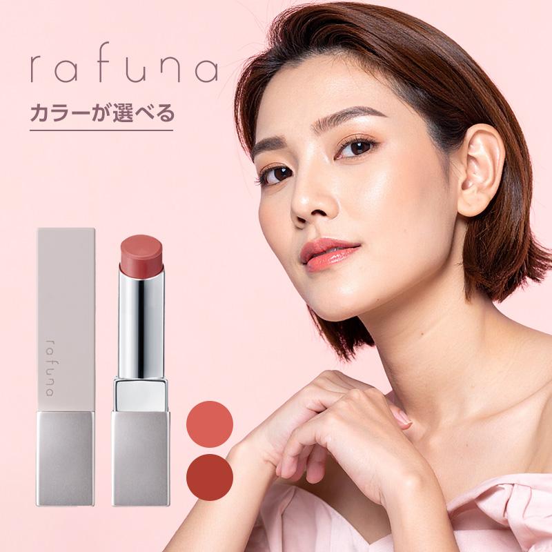 アジュバン　ラフナ ADJUVANT（アジュバン） ラフナ ナチュラルカラーリップ 全2色 各3.9g