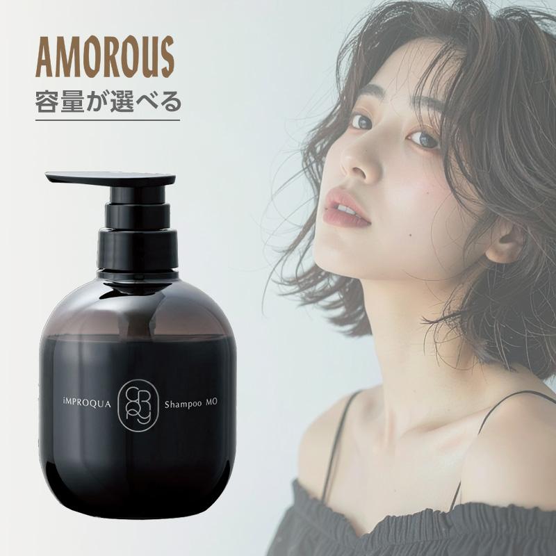 アモロス クロニーインプロキュアシャンプー MO モイスト|400ml 800ml