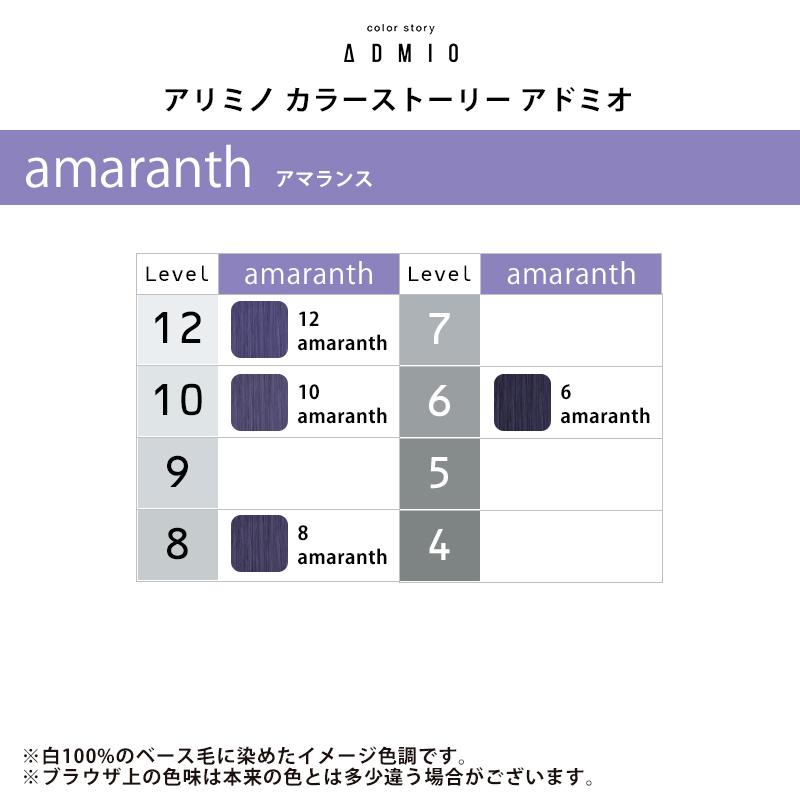 アリミノ/カラーストーリーアドミオ/カラー剤詰合せ/カラーチャート付 カラーチャートから購入する】アリミノ カラーストーリー