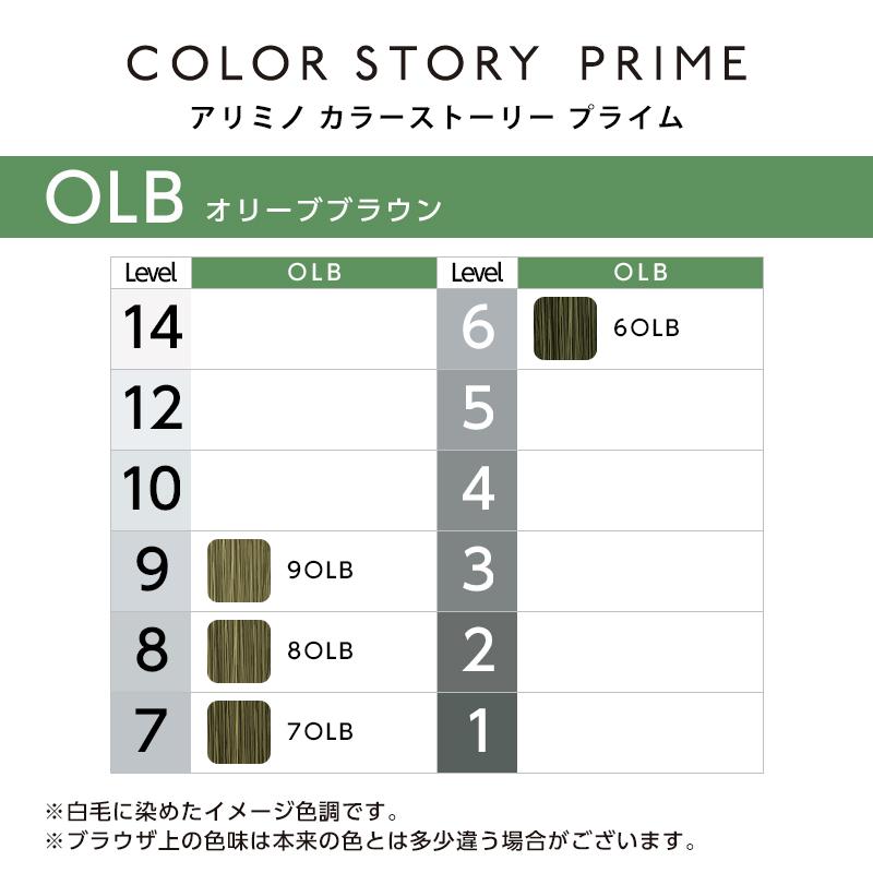 アリミノ カラーストーリー プライム ブラウンタイプ 1剤 90g オリーブブラウン | 【メール便対応4個まで】 9OLB 8OLB 7OLB 6OLB 美容院専売 | カラーストーリー | 01