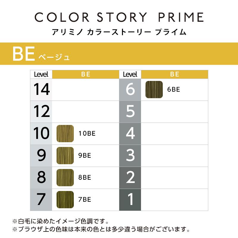 アリミノ カラーストーリー iプライムカラー剤 1剤セット売59本➕ルーチェント 楽天市場】アリミノ カラーストーリー プライム 7 NG 90g