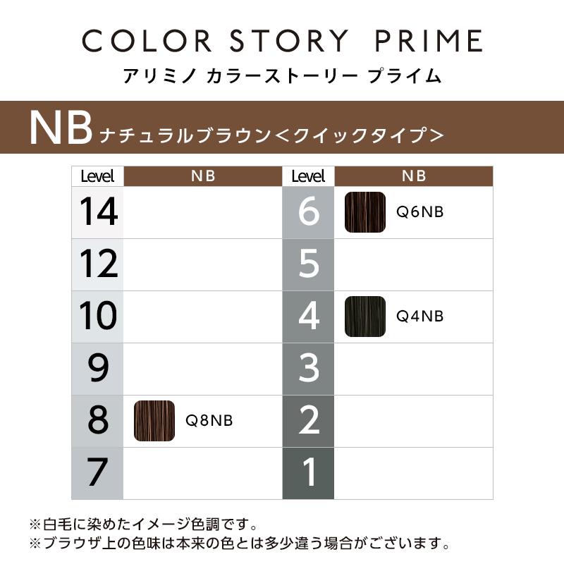 カラーストーリー アリミノ プライム ハイブリッドタイプ 1剤