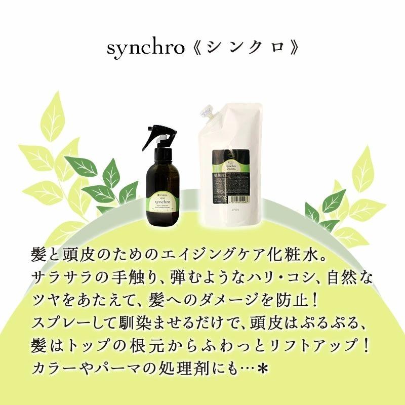 正規品 アマトラ クゥオ シンクロ 300ml 詰替用|洗い流さないトリートメント ノンシリコン シリコンフリー アウトバス 詰め替え美容院専売 メール便対応3個まで｜ray｜10