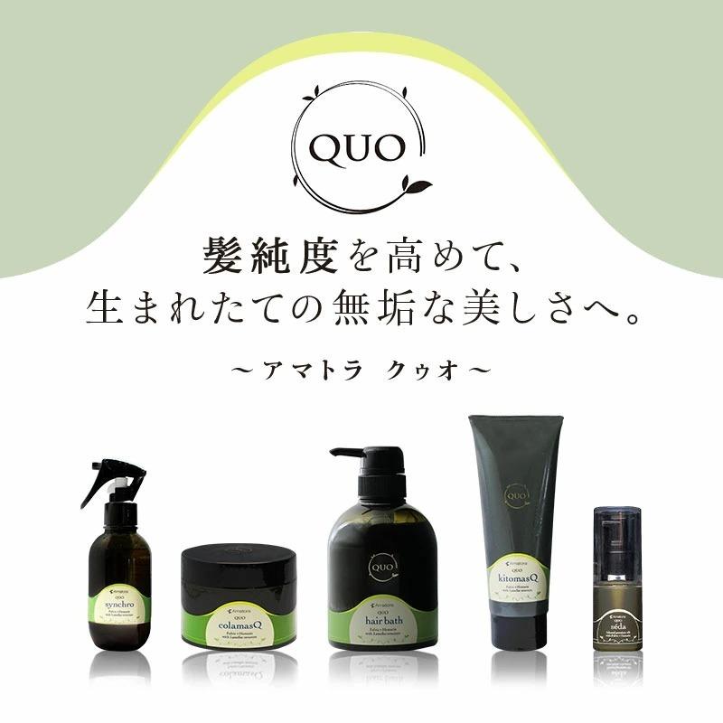 【新品未開封】アマトラクゥオ3点セット Amatora（アマトラ） 正規品 クゥオ シンクロ 300ml(詰替用)×3個セット