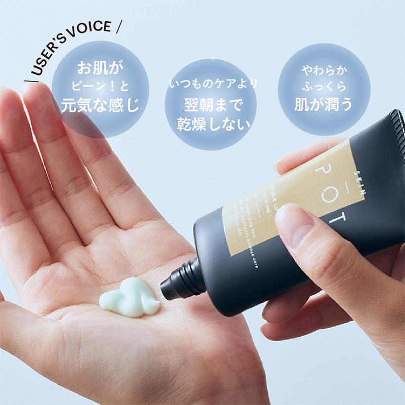 ビューティーマイラボ SKIN POT ダブルリフト モイスチャー