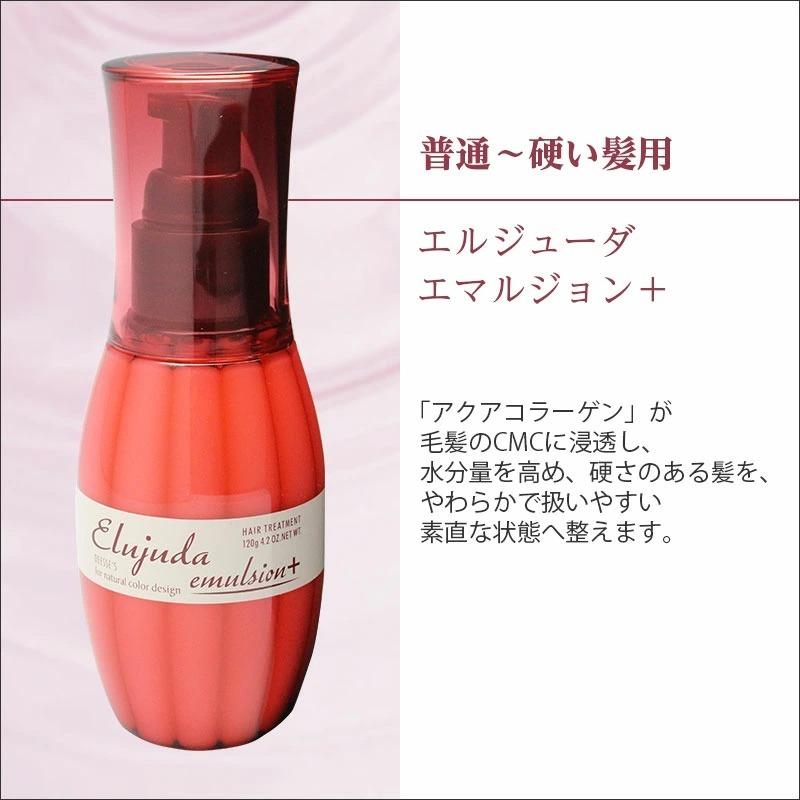 MILBON ミルボン ディーセス エルジューダ エマルジョン 120g