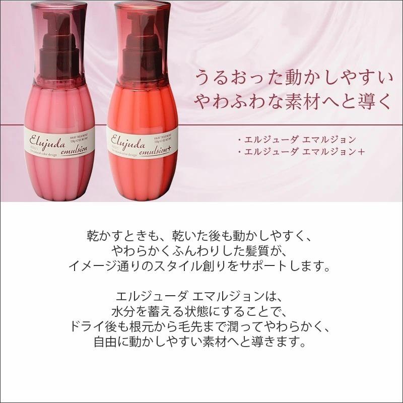 MILBON ミルボン ディーセス エルジューダ エマルジョン+ 120g MILBON ミルボン ディーセス エルジューダ エマルジョン+ 120g