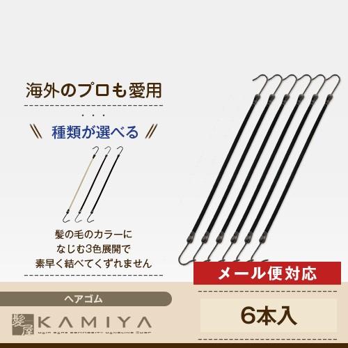 バンジーフック ブラック ブラウン ブロンド ヘアゴム 黒 茶色 ヘアゴム アレンジ レディース メンズ クチコミ ランキング サロン 愛用 メール便対応10個まで C B 髪屋 Yahoo ショッピング店 通販 Yahoo ショッピング