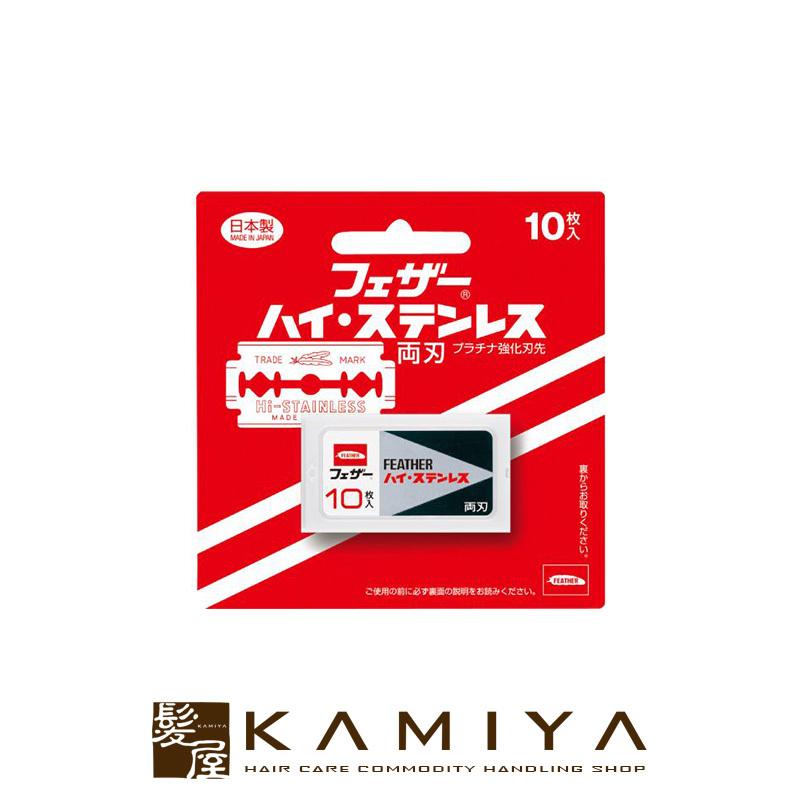 フェザー ハイステンレス両刃|FEATHER 安全剃刀 スタイリングレザー