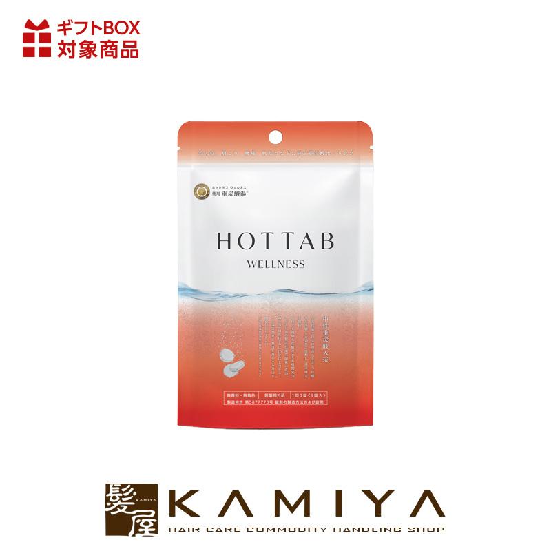 薬用 HOTTAB ホットタブ WELLNESS 9錠入|高濃度 重炭酸 炭酸泉 炭酸ガス イオン タブレット 入浴剤 メール便対応3個まで | 