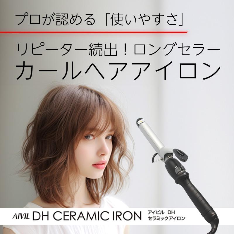 AIVIL（アイビル） DH セラミックアイロン 12mm|aivil コテ アイロン