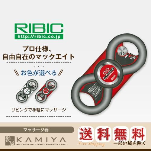 リビックマッサージャーMAC８（マッサージ器） 美容院専売