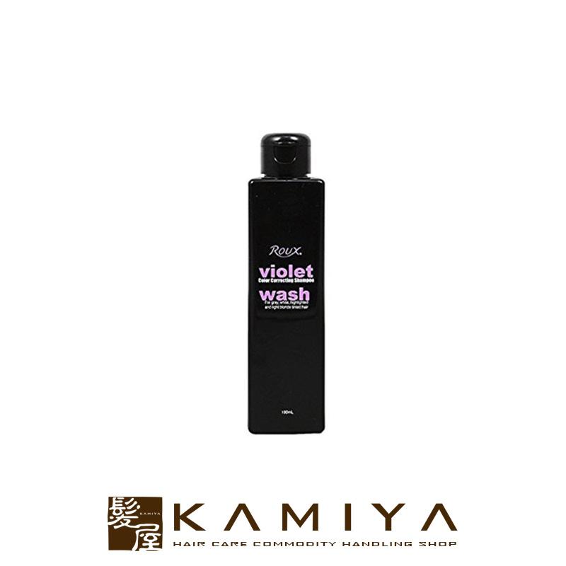 ルウ バイオレット ウォッシュ 190ml 紫シャンプー ムラシャン ムラサキシャンプー 白髪 グレイヘア 白髪用シャンプー ブリーチ C R 髪屋 Yahoo ショッピング店 通販 Yahoo ショッピング