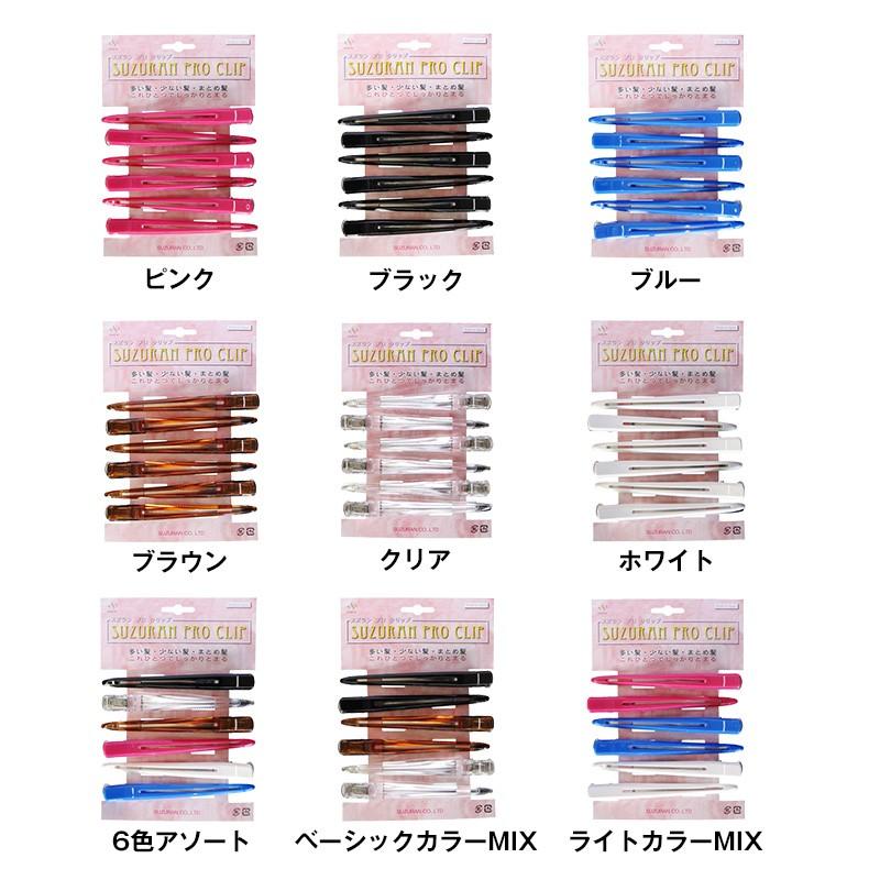 MM6 スズラン プロクリップ 6本入|ヘアクリップ 跡がつきにくい