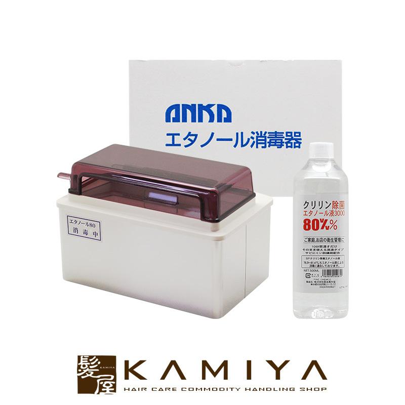 ANKA エタノール消毒器|全理容用品商組合連合会推奨 消毒器 消毒ボックス エタノール除菌 エタノール消毒 殺菌 エタノール殺菌 抗菌 小型 美容院専売