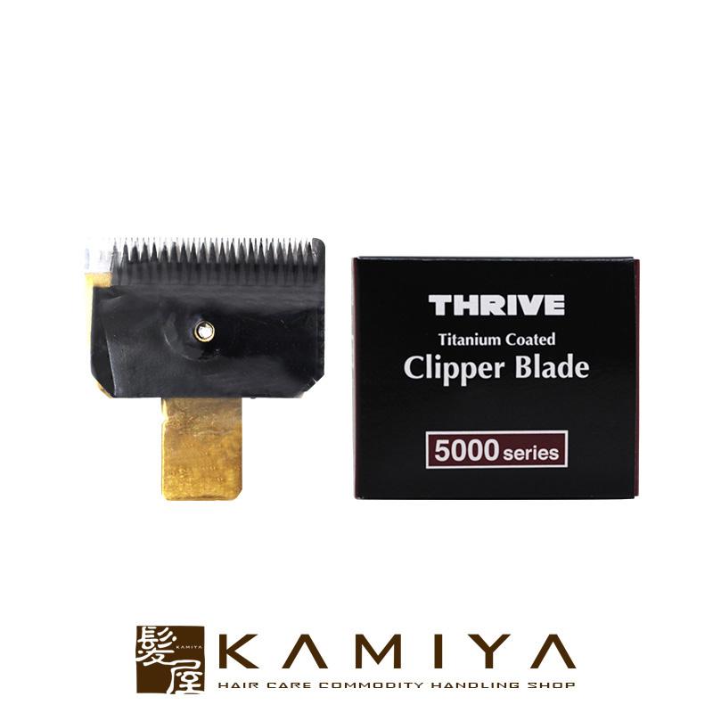 THRIVE（スライヴ） 電バリ替刃 5500系 ニッケルボロン刃スペシャル