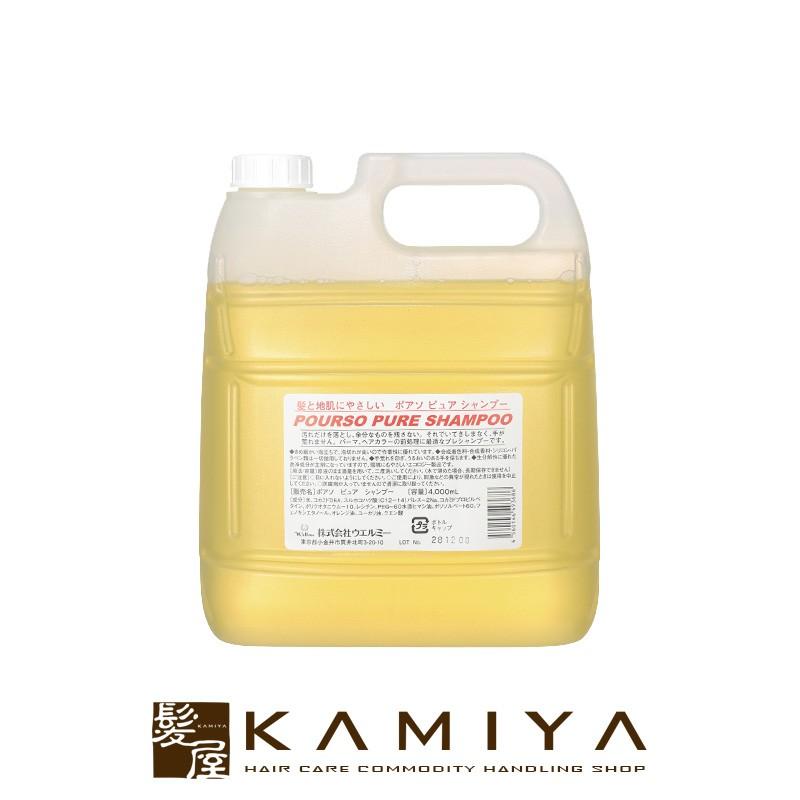 ピュア ウエルミー ポアソ シャンプー 4L 業務用|ヘアケア 4000ml 大