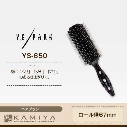 YSパーク ブラックカーボンタイガーブラシYS-650 ロール径67mm 美容院専売｜ray