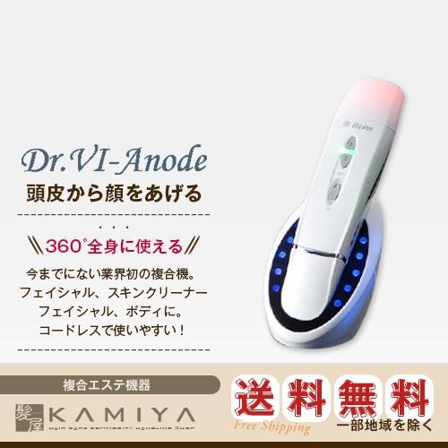 ドクターヴィーアノードDr.Vi Anode(高周波 美顔器) 美容院専売｜ray