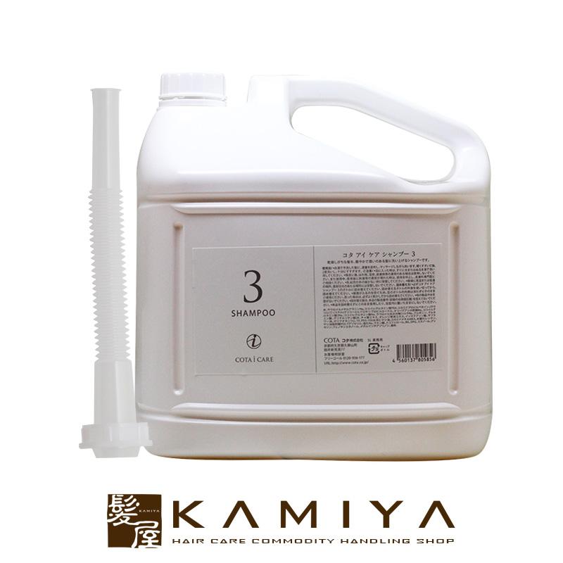 感謝の声続々 アイ コタ C ケア ノズル付 業務用 5l 3 シャンプー レディースヘアケア