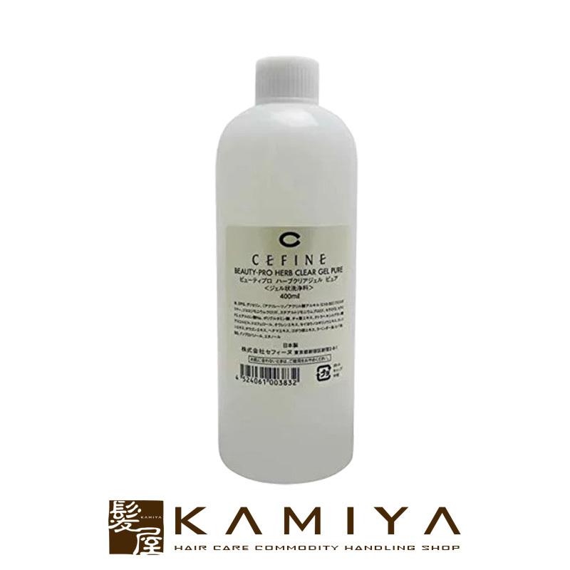 セフィーヌ ビューティプロ ハーブクリア ジェル ピュア 新品未使用