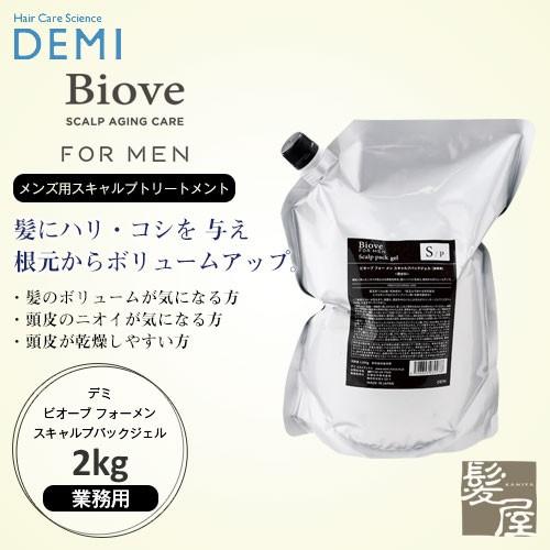 デミ ビオーブ フォーメン スキャルプパックジェル 2kg（業務用） 美容院専売 | フォーメン