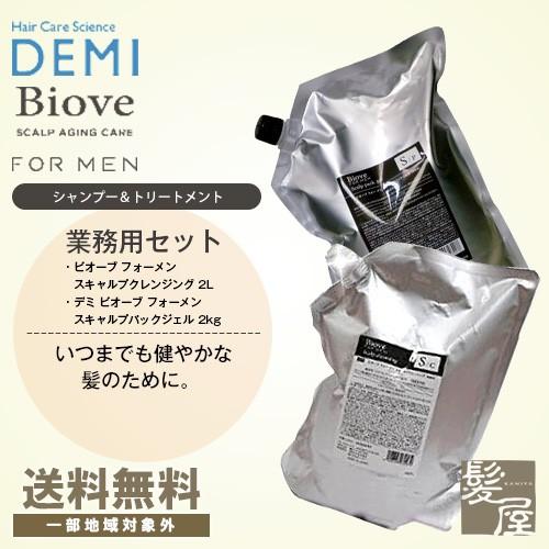 デミ ビオーブ フォーメン スキャルプクレンジング 2L ＋ スキャルプパックジェル 2kg 計2個 業務用セット 美容院専売 送料無料 | フォーメン