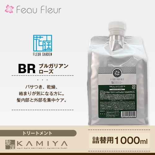 フォーフルール 花庭フルールパフェBRTB（ブルガリアンローズ