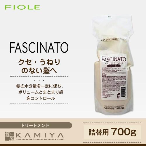 フィヨーレ ファシナート トリートメント AC アミノコントロールタイプ 700g（詰替用） 美容院専売｜ray