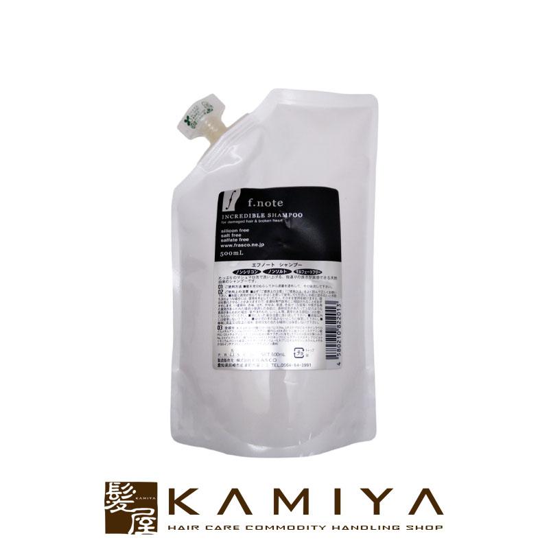 フラスコ エフノート シャンプー 500ml 詰替用|シャンプー 美容院専売