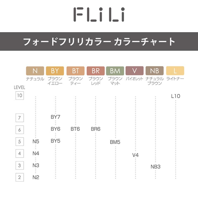 フォードフリリカラー白髪染め 48本セット
