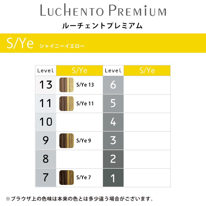 カラー剤　ルーチェントプレミアム カラー】ルーチェントプレミアム | ミアンビューティー（三口