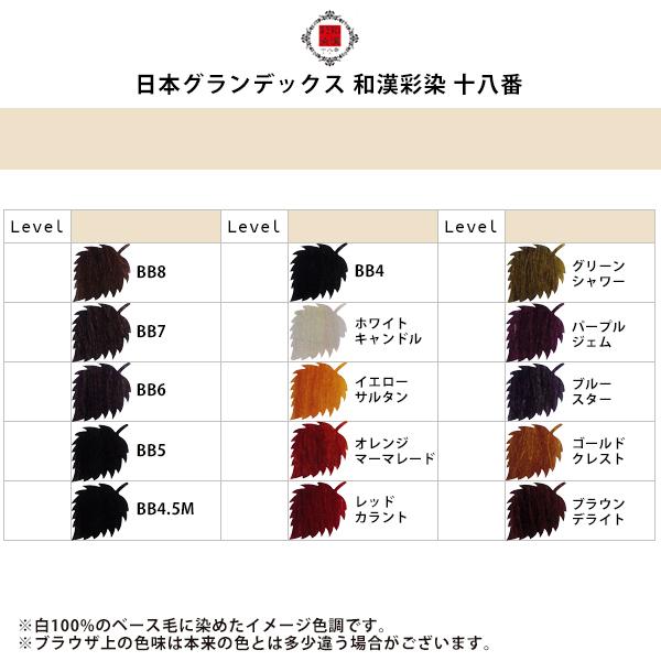日本グランデックス 和漢彩染 十八番 1g 医薬部外品 白髪染め ヘナ ハーブカラー 7 ギフト プレゼント ご褒美 カラー剤 8 メール便対応3個まで 4 6 5 4 5m