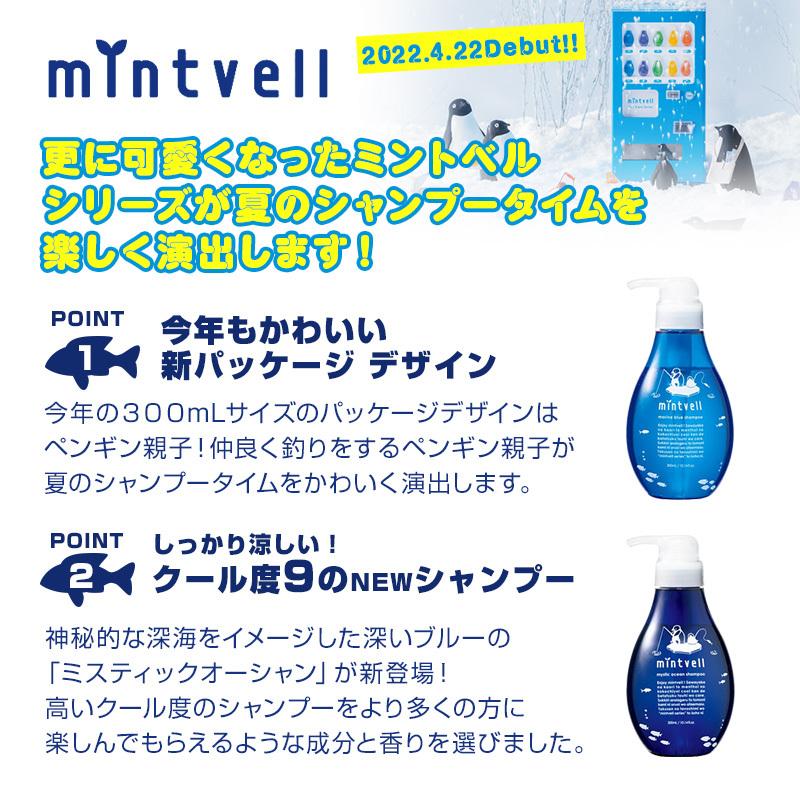 サンコール ミントベル シャンプー 300ml ミントベルシャンプー マリンブルーシャンプー フレッシュグリーンシャンプー サニーシトロンシャンプー Ha 5012 髪屋 Yahoo ショッピング店 通販 Yahoo ショッピング