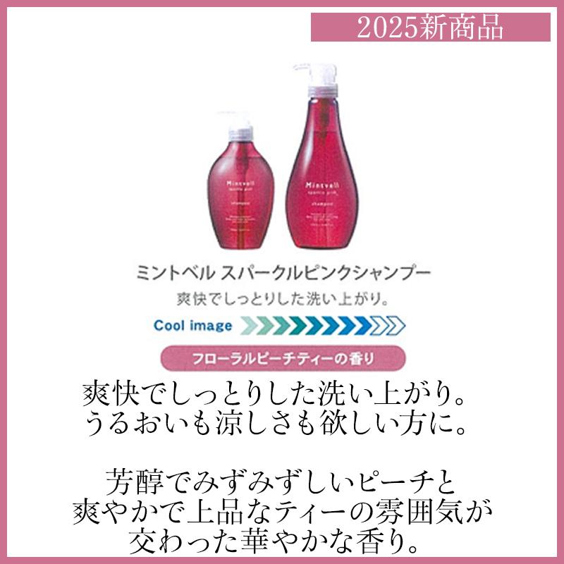 SUNCALL（サンコール） ミントベル シャンプー 550ml|マリンブルー