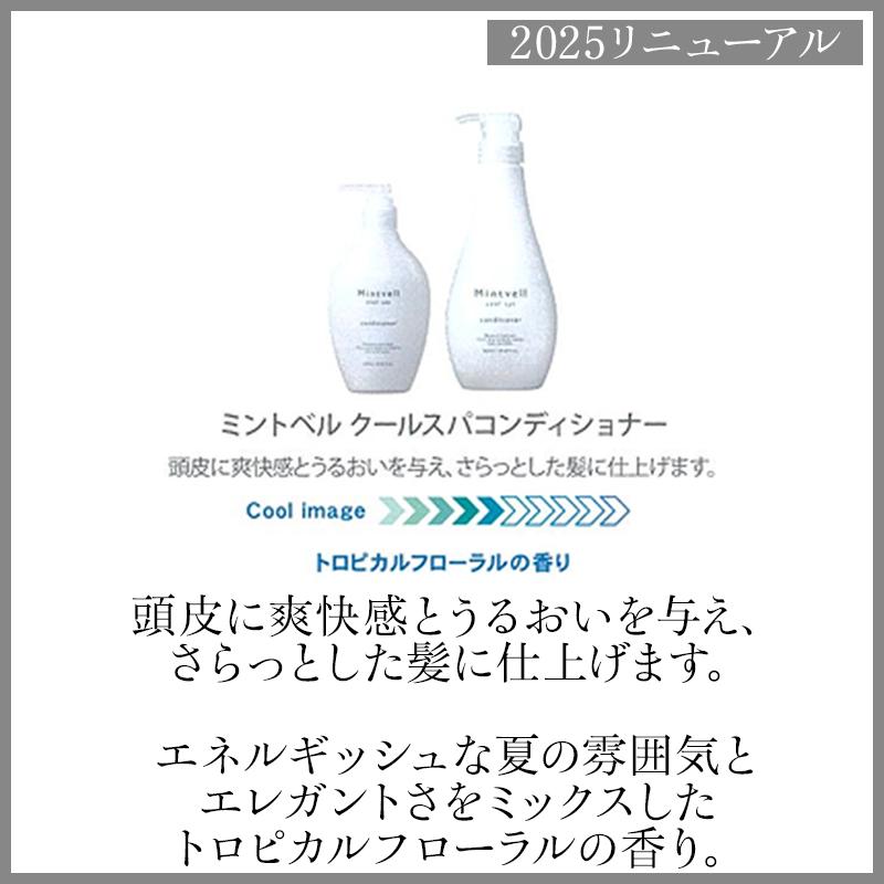 SUNCALL サンコール ミントベル クールスパコンディショナー