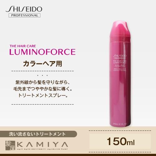 資生堂プロフェッショナル ルミノフォース グロススプレー 150g Shiseido Professional Luminoforce ザヘアケア アウトバス 洗い流さないトリートメント Ha 髪屋 Yahoo ショッピング店 通販 Yahoo ショッピング