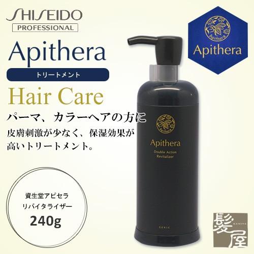 資生堂プロフェッショナル アピセラ リバイタライザー 240g|shiseido