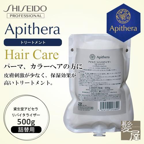 資生堂　アピセラヘアソープ・リバイタライザー 資生堂 アピセラヘアソープ・リバイタライザー 楽天市場】【LINE