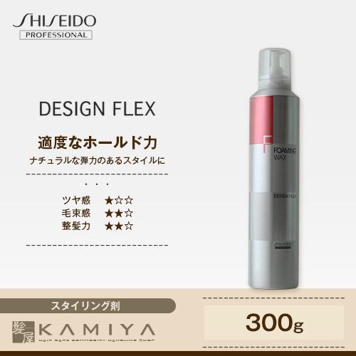 SHISEIDO（資生堂） 資生堂プロフェッショナル デザインフレックス