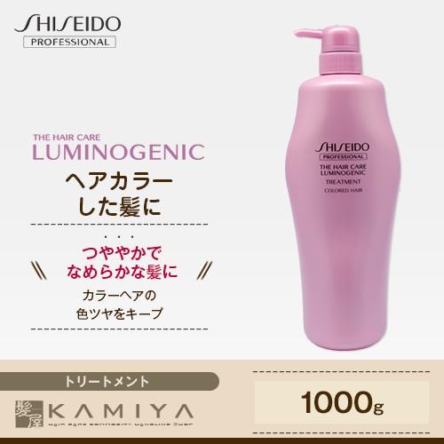 資生堂 THE HAIR CARE LUMINOGENIC トリートメント✖️3 SHISEIDO 資生堂プロフェッショナル ルミノジェニック