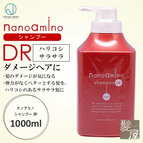 ニューウェイジャパン ナノアミノ シャンプー DR 1000ml|ナノアミノ