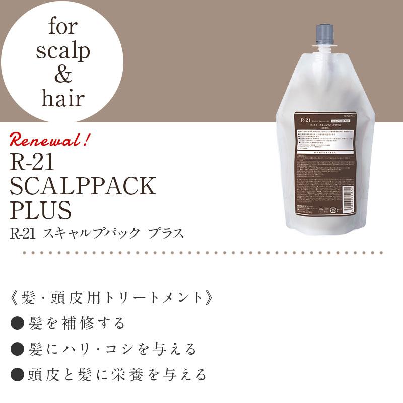 サンコール R-21 トリートメント 250g|サンコール 美容室専売 おすすめ品 エイジングケア ダメージケア 傷んだ 補修 ハリコシ 残留アルカリ 除去 ヘマチン｜ray｜06