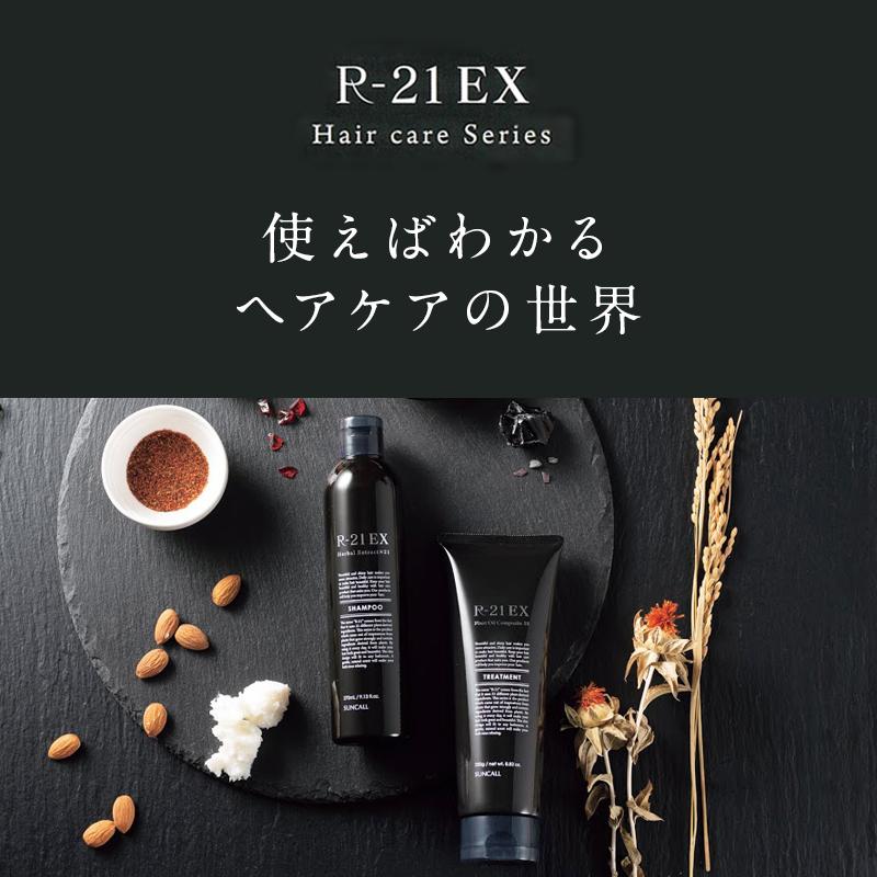 SUNCALL サンコール R-21 シャンプー EX 50ml＋トリートメント
