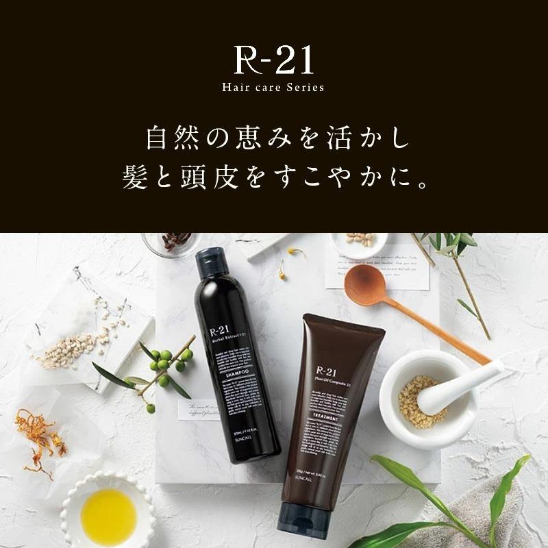 SUNCALL サンコール R-21 シャンプー 700ml+トリートメント