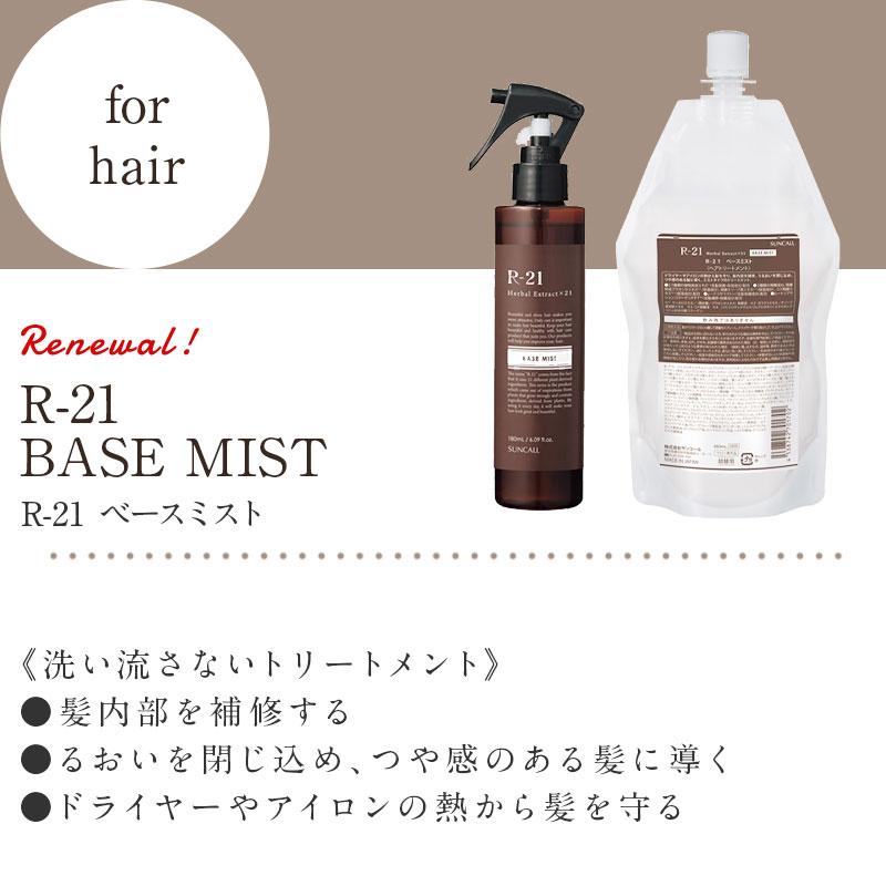 SUNCALL サンコール R-21 シャンプー 270ml+トリートメント SUNCALL サンコール R-21 シャンプー 270ml+トリートメント