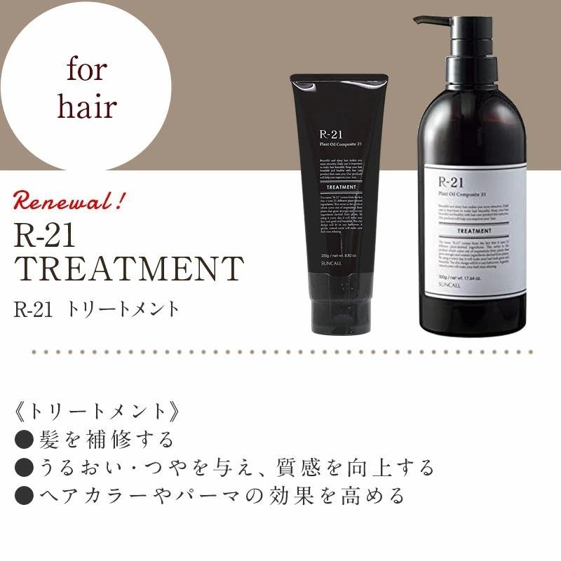 SUNCALL（サンコール） R-21 シャンプー 500ml 1本 ＋ トリートメント