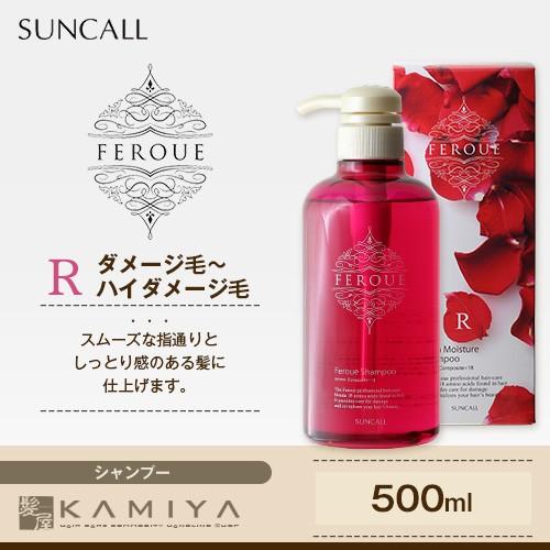 サンコール フェルエ シャンプー R 500ml Suncall Feroue Sealeaf ダメージケア 傷んだ髪 補修 アミノ酸 ボトル ポンプ 業務用 美容室 サロン専売品 おすすめ Ha Z 5605 髪屋 Yahoo ショッピング店 通販 Yahoo ショッピング