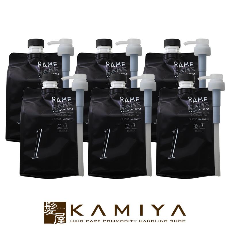 反応式ヘアトリートメントRAME RAME 3点セット サロン用 ハホニコ キ