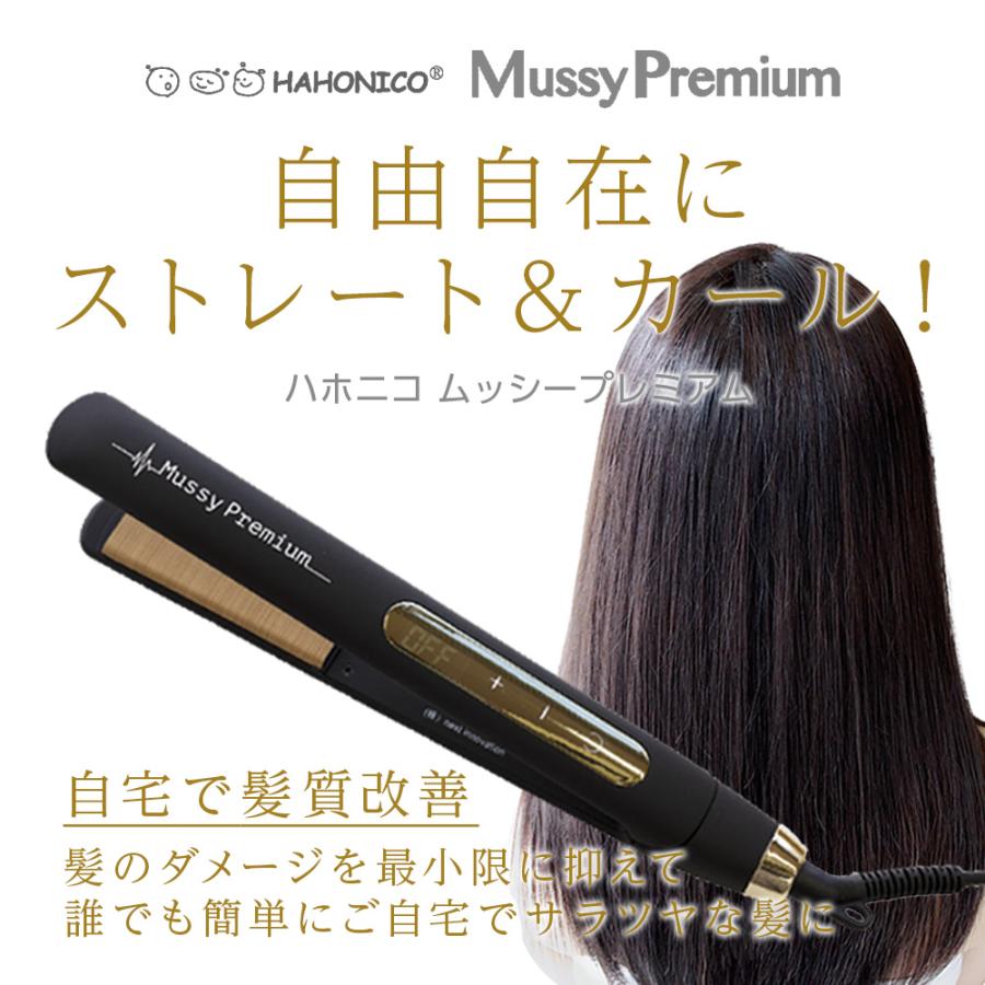 6ヶ月保証付/正規品/NEW ハホニコ ムッシープレミアム|hahonico mussy premium ヘア アイロン スタイリング アレンジ ストレート カール 前髪 パーマ 縮毛矯正｜ray｜02